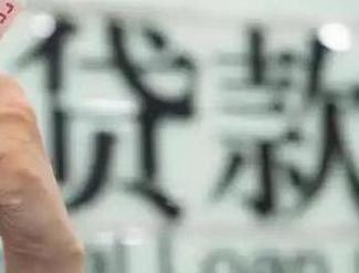 望牛墩贷款到期怎么续贷？
