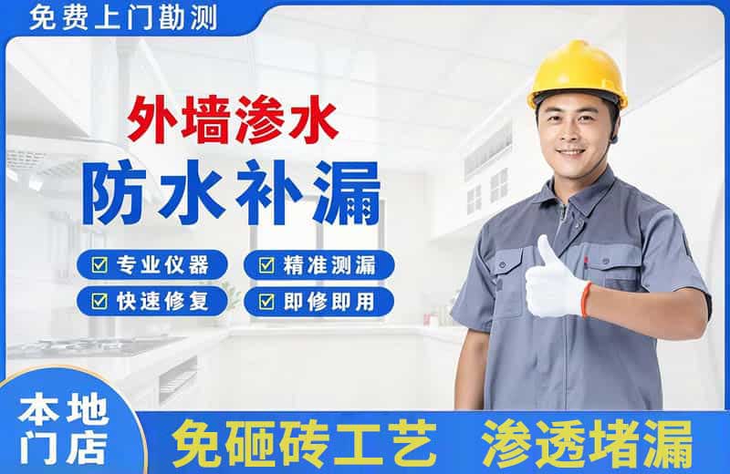 望牛墩外墙渗水维修