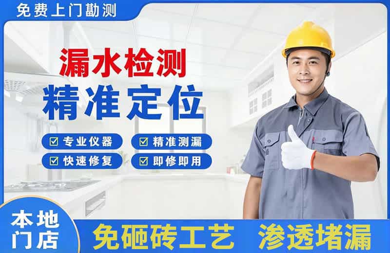 望牛墩漏水检测精准定位