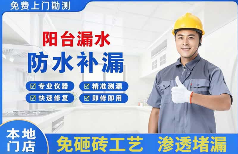 望牛墩阳台漏水维修