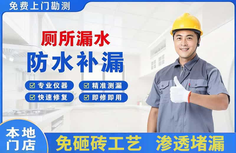 望牛墩厕所漏水维修